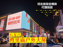 新百廣場(chǎng)LED電子屏