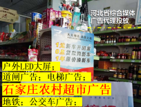 石家莊農村便利店廣告