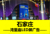 新百廣場LED大屏廣告位周邊呈現哪些商業特點