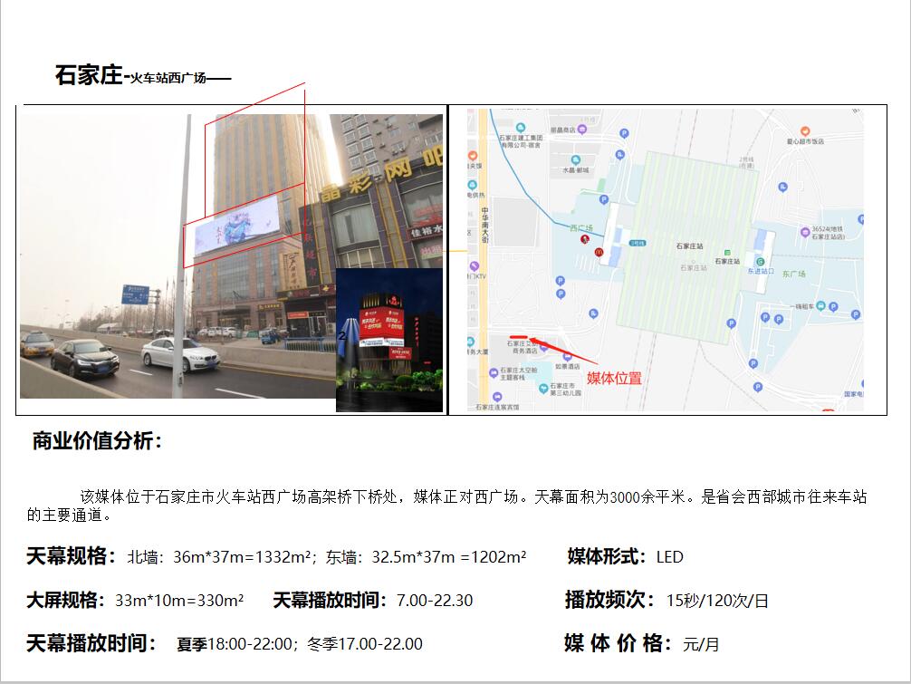 石家莊火車(chē)站廣告位