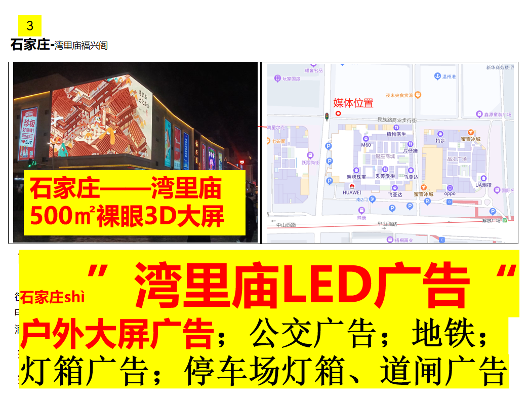 福興閣LED大屏廣告