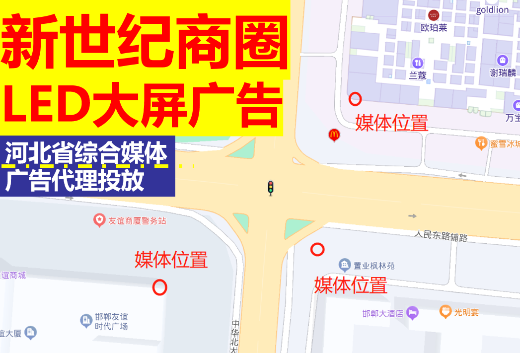 邯鄲市新世紀LED大屏廣告