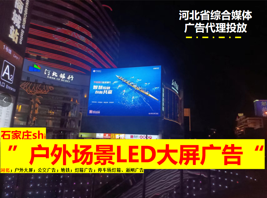 新百廣場LED大屏廣告