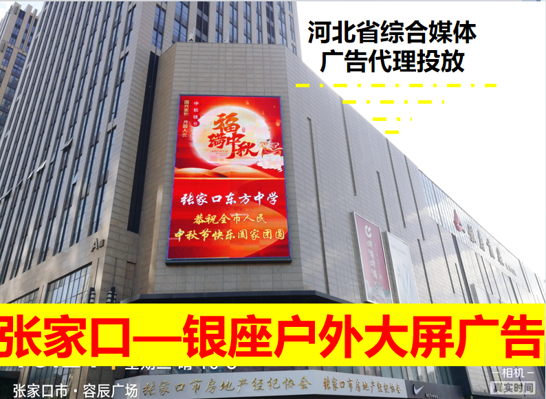 張家口市商圈戶外廣告