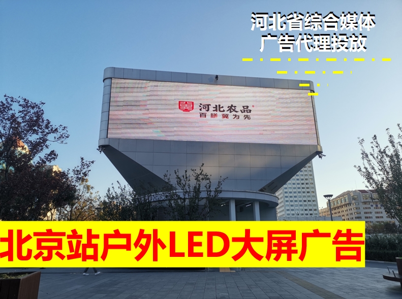 LED大屏廣告公司