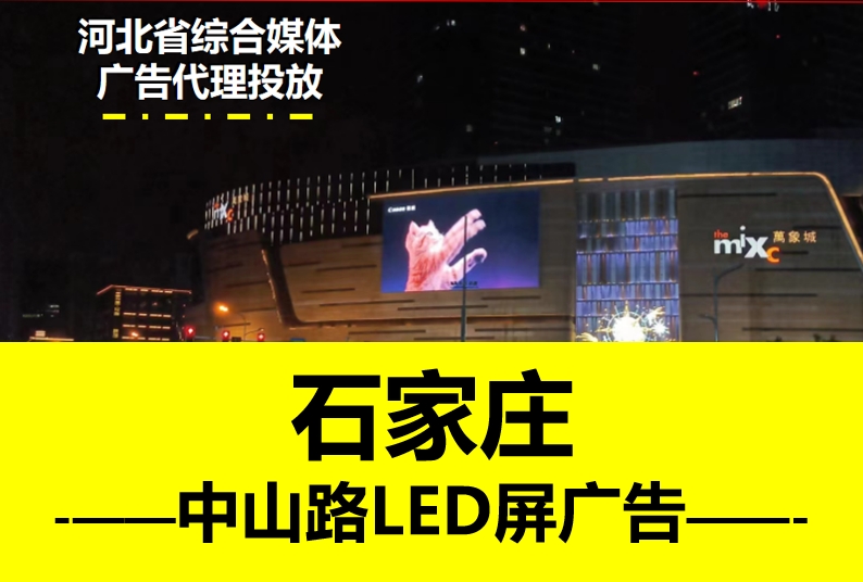 萬象城戶外LED大屏廣告