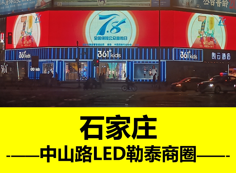 中山路361度戶外LED門眉大屏廣告