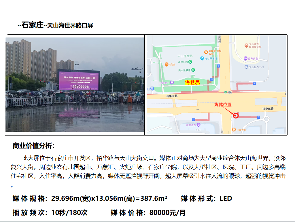 新百廣場戶外大屏廣告