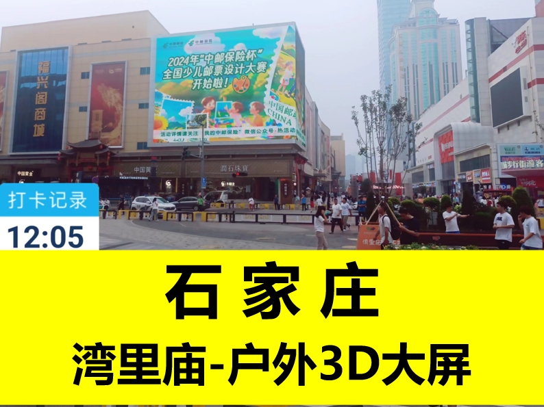 灣里廟戶外裸眼3D大屏廣告