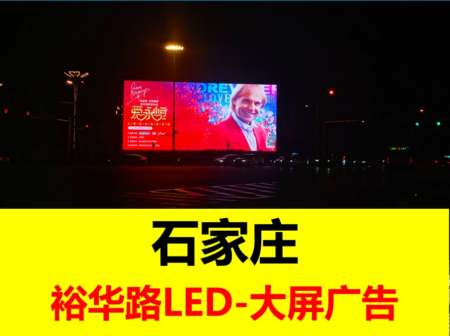 海世界LED大屏廣告